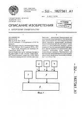 Устройство определения и индикации углов крена самолета (патент 1827361)