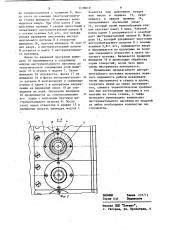 Инструментальный магазин (патент 1139610)