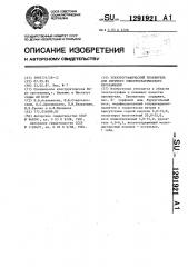 Электрографический проявитель для скрытого электростатического изображения (патент 1291921)