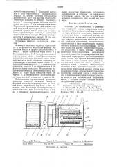 Установка для выплавления и регенерации модельной массы (патент 712191)