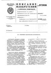 Скважинный гидравлический трубодержатель (патент 972036)