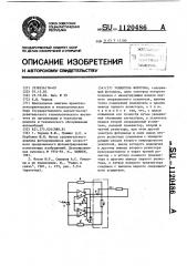 Усилитель фототока (патент 1120486)