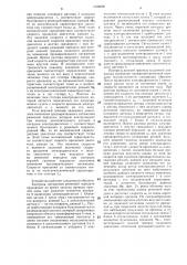 Устройство для дистанционного контроля натяжения ременной передачи (патент 1328696)