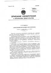 Консольный металлический переклад (патент 85169)
