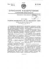 Устройство центрифугального типа для эмульгирования жиров (патент 57499)