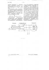 Электрический дистанционный указатель угла скоса воздушного потока (патент 77308)