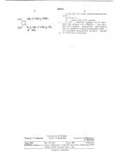 Способ получения новых аналогов простагландина f|3 (патент 349164)