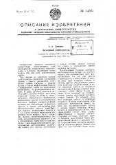 Антенный коммутатор (патент 54565)
