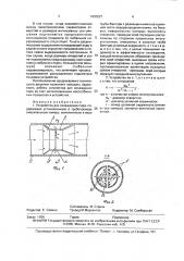 Устройство для охлаждения пара (патент 1800227)