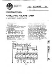 Устройство для масштабирования чисел в системе остаточных классов (патент 1330632)