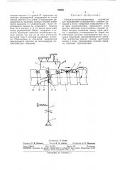 Контактно-транспортирующее устройство (патент 299995)