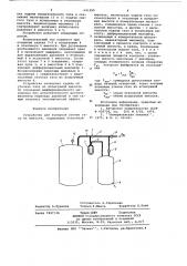 Устройство для контроля утечек газа (патент 641295)