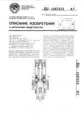 Пистолет для контактной точечной сварки (патент 1247213)