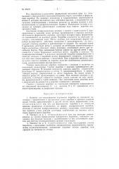 Патент ссср  83632 (патент 83632)