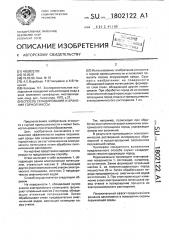 Способ складирования и хранения горной массы (патент 1802122)