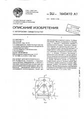 Захват для металлопроката (патент 1643410)