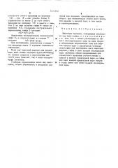 Винтовая передача (патент 511452)