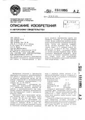 Состав для импрегнирования абразивных кругов (патент 1511095)