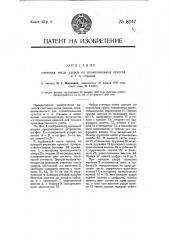 Счетчик числа ударов на штамповальных прессах и т.п. станках (патент 8047)