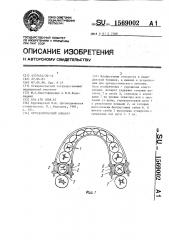 Ортодонтический аппарат (патент 1569002)