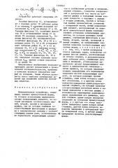 Вычислительное устройство (патент 1290362)