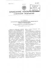 Устройство для консервирования кожевенного сырья тузлукованием (патент 100279)