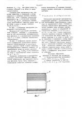 Оптический переменный светоделитель (патент 862097)