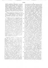 Устройство для испарения электропроводящих материалов в вакууме (патент 661042)