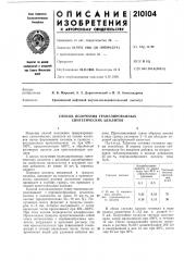 Способ получения гранулированных синтетических цеолитов (патент 210104)