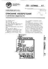 Устройство для управления крепью сопряжения (патент 1379462)