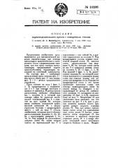 Кирпичеделательный пресс с поворотным столом (патент 10206)