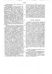 Устройство для управления трехфазным выпрямителем преобразователя (патент 641624)