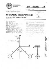 Маятниковый чувствительный элемент (патент 1425447)