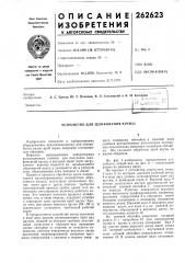 Устройство для шлифования 'крупы (патент 262623)