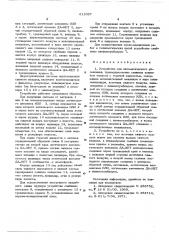 Устройство для автоматического управления (патент 611067)