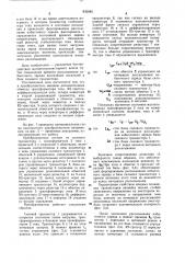 Однотактный преобразовательнапряжения (патент 832685)