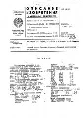 Эмаль (патент 442161)