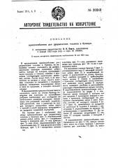 Приспособление для разрыхления топлива в бункере (патент 30382)