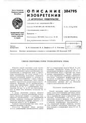 Патент ссср  384795 (патент 384795)