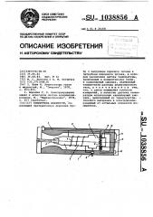 Измеритель влажности (патент 1038856)
