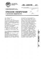 Устройство для автоматического раскроя заготовок на летучем отрезном станке (патент 1284740)