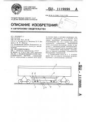 Подвагонный отсек пассажирского вагона (патент 1119898)