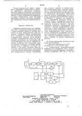 Цифровой автоматический мост переменного тока (патент 661364)