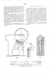 Прессующее устройство листоформовочной машины для изготовления асбестоцементных изделий (патент 196589)