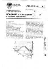 Полимеризационная ванна (патент 1348186)