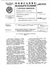 Установка для промывки коленчатых валов (патент 997852)