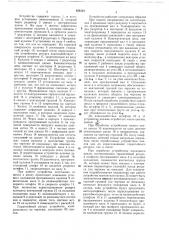 Электромеханическое программновременное устройство (патент 656121)