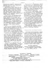 Химический способ травления (патент 726214)