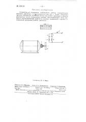 Устройство для повышения стабильности работы электрического шагового двигателя (патент 150167)