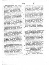Подвесные подмости (патент 735482)